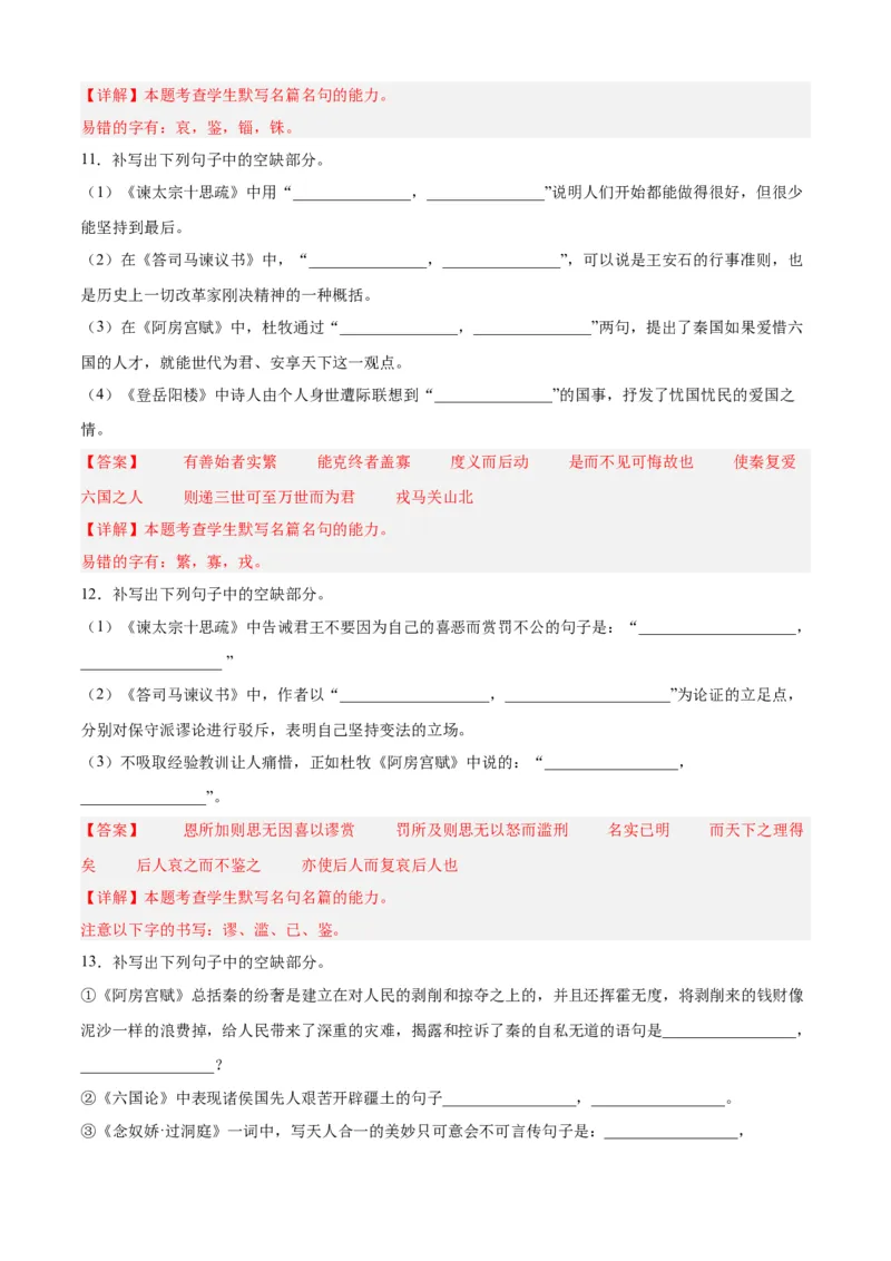 期末专题05理解性默写（过关训练）-高一语文下学期期中期（统编版必修下册）教师版_高语_高中语文_必修下册_期中+期末