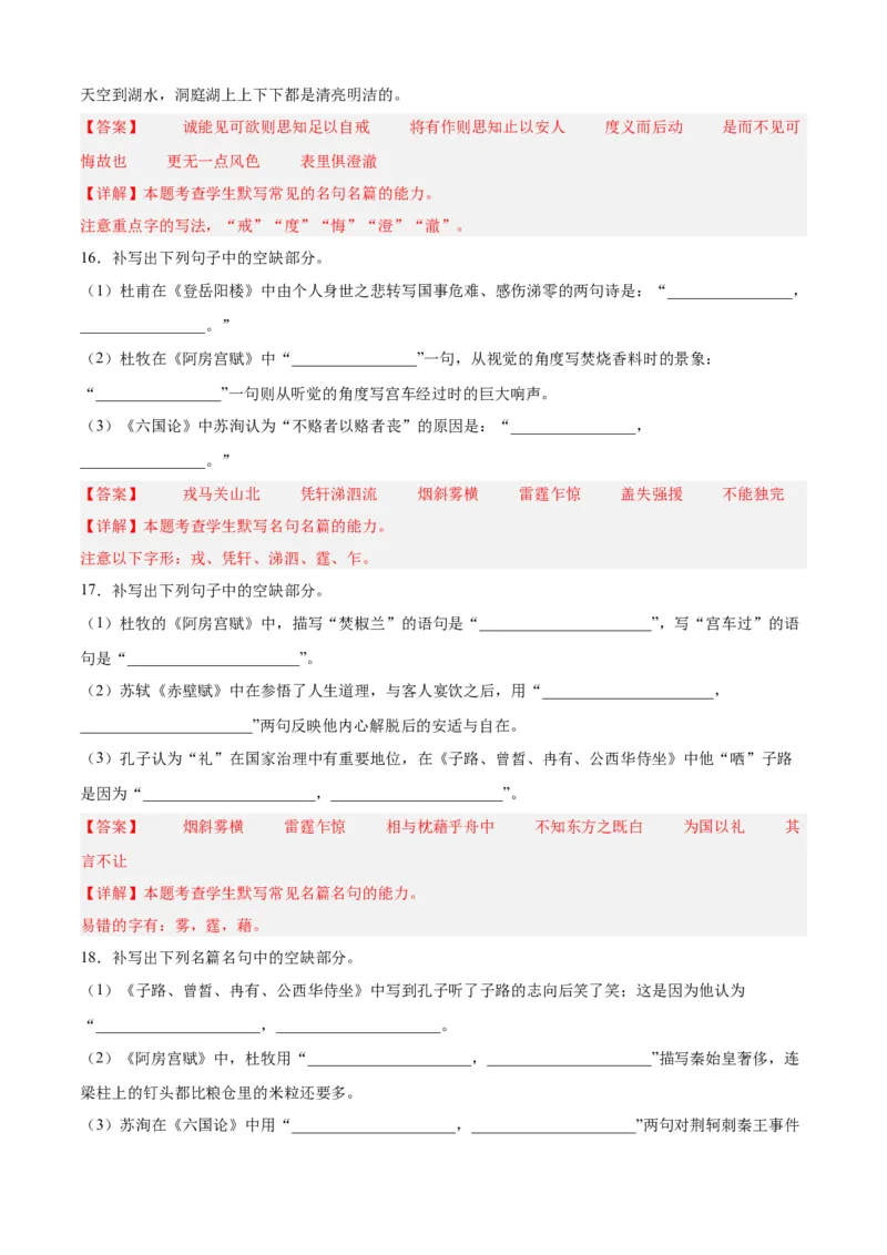 期末专题05理解性默写（过关训练）-高一语文下学期期中期（统编版必修下册）教师版_高语_高中语文_必修下册_期中+期末