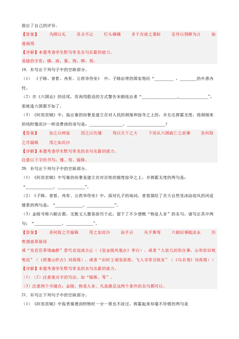 期末专题05理解性默写（过关训练）-高一语文下学期期中期（统编版必修下册）教师版_高语_高中语文_必修下册_期中+期末