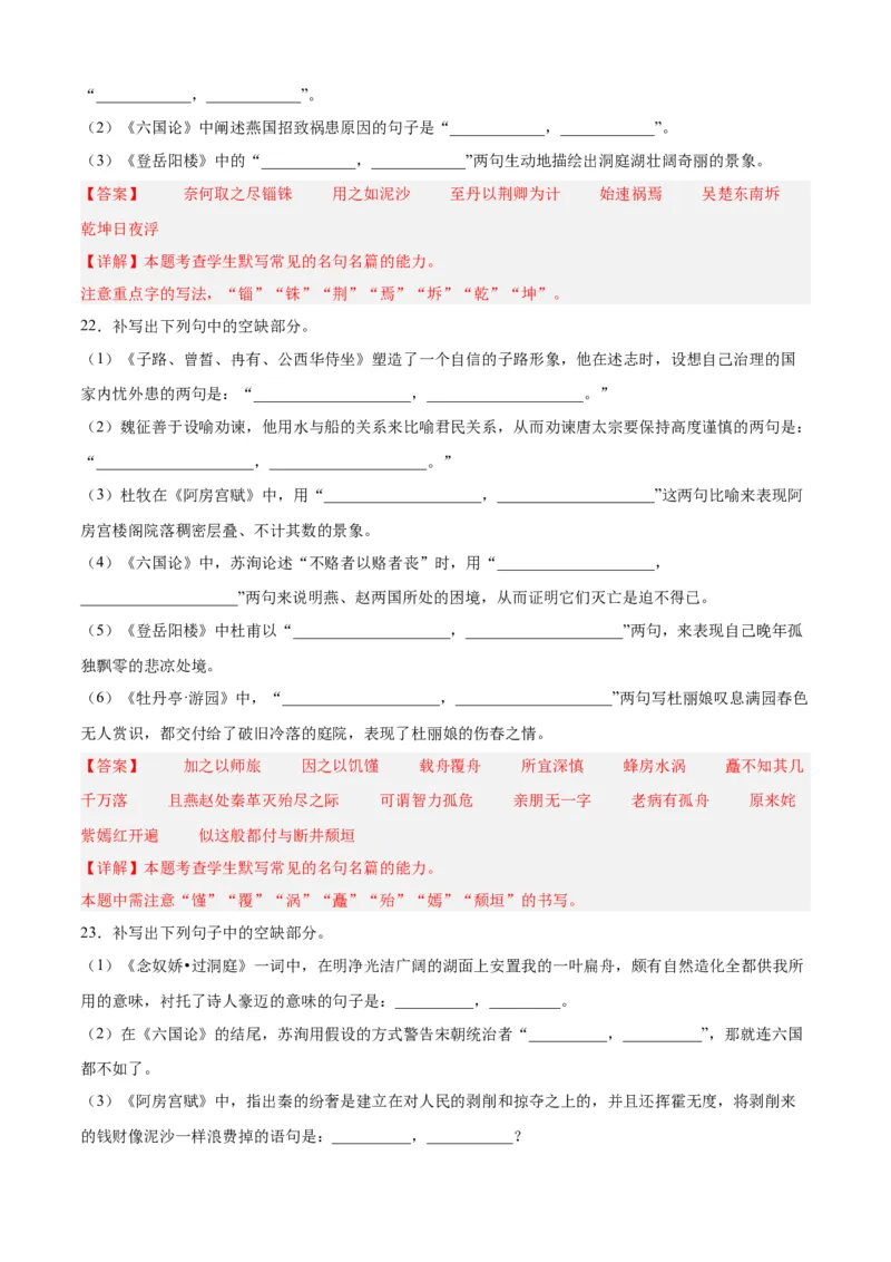 期末专题05理解性默写（过关训练）-高一语文下学期期中期（统编版必修下册）教师版_高语_高中语文_必修下册_期中+期末