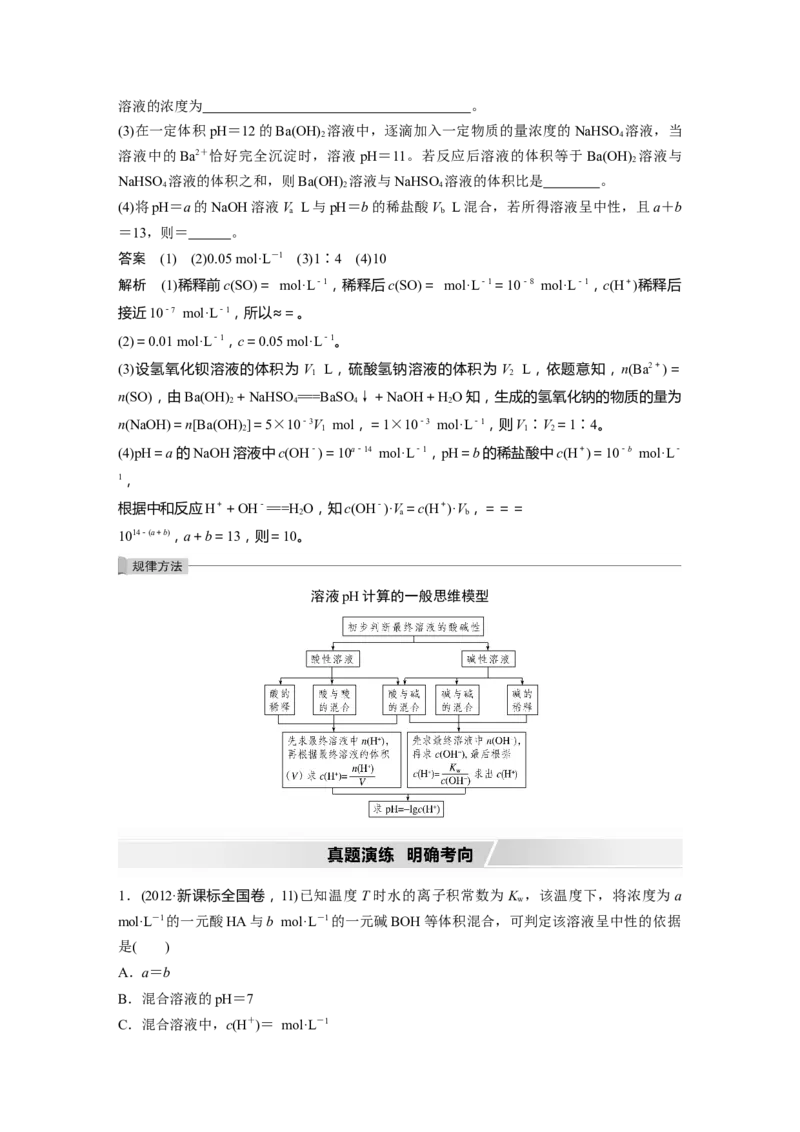 2022年高考化学一轮复习第8章第38讲　水的电离和溶液的pH_05高考化学_新高考复习资料_2022年新高考资料_2022年一轮复习各版本_1.高考化学2022年一轮复习通用版