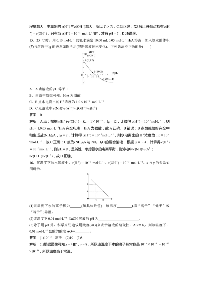 2022年高考化学一轮复习第8章第38讲　水的电离和溶液的pH_05高考化学_新高考复习资料_2022年新高考资料_2022年一轮复习各版本_1.高考化学2022年一轮复习通用版