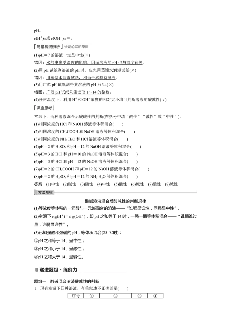 2022年高考化学一轮复习第8章第38讲　水的电离和溶液的pH_05高考化学_新高考复习资料_2022年新高考资料_2022年一轮复习各版本_1.高考化学2022年一轮复习通用版