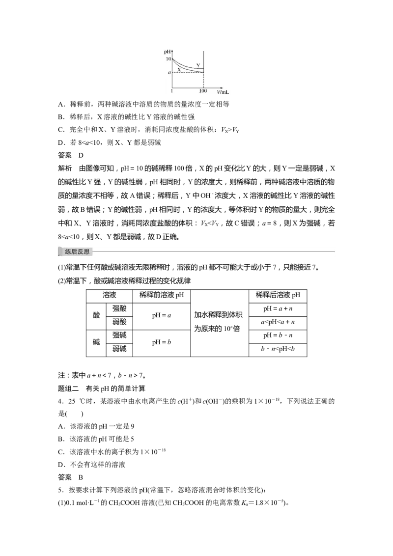 2022年高考化学一轮复习第8章第38讲　水的电离和溶液的pH_05高考化学_新高考复习资料_2022年新高考资料_2022年一轮复习各版本_1.高考化学2022年一轮复习通用版