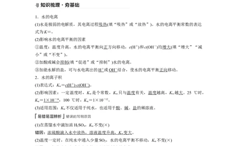 2022年高考化学一轮复习第8章第38讲　水的电离和溶液的pH_05高考化学_新高考复习资料_2022年新高考资料_2022年一轮复习各版本_1.高考化学2022年一轮复习通用版