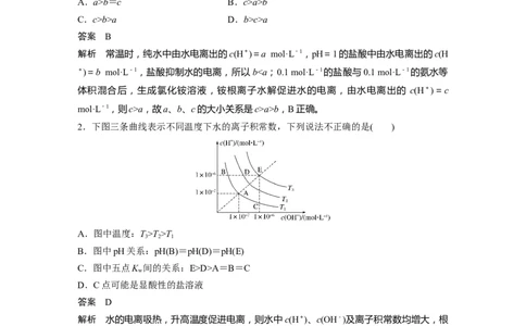 2022年高考化学一轮复习第8章第38讲　水的电离和溶液的pH_05高考化学_新高考复习资料_2022年新高考资料_2022年一轮复习各版本_1.高考化学2022年一轮复习通用版