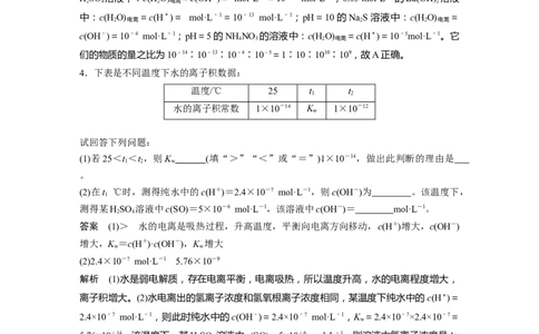 2022年高考化学一轮复习第8章第38讲　水的电离和溶液的pH_05高考化学_新高考复习资料_2022年新高考资料_2022年一轮复习各版本_1.高考化学2022年一轮复习通用版