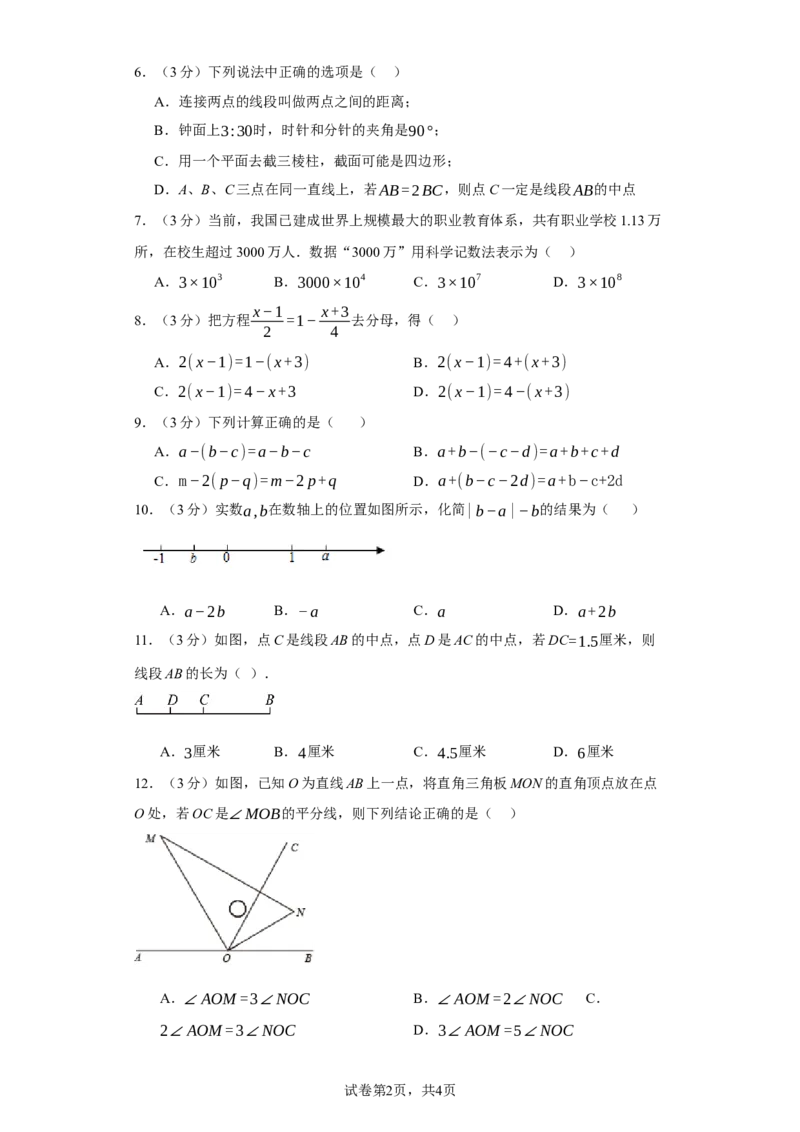 七年级数学上学期期末仿真测试（云南专用）-2023-2024学年七年级数学上学期期末复习重难点突破（人教版）（原卷版）_初中数学人教版_7上-初中数学人教版_06习题试卷_4期末试卷