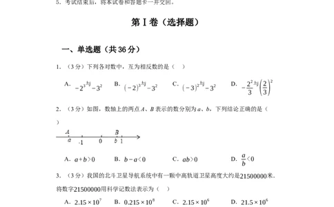 七年级数学上学期期末仿真测试（云南专用）-2023-2024学年七年级数学上学期期末复习重难点突破（人教版）（原卷版）_初中数学人教版_7上-初中数学人教版_06习题试卷_4期末试卷