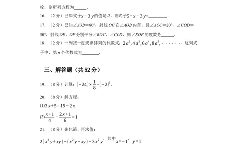 七年级数学上学期期末仿真测试（云南专用）-2023-2024学年七年级数学上学期期末复习重难点突破（人教版）（原卷版）_初中数学人教版_7上-初中数学人教版_06习题试卷_4期末试卷