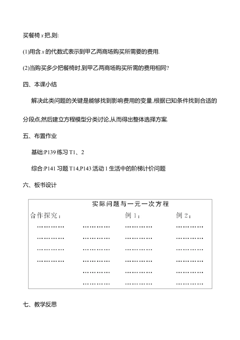 5.3实际问题与一元一次方程第4课时（教案）2024-2025学年数学人教版七年级上册_初中数学人教版_7上-初中数学人教版_7上-初中数学人教版（新版）_04教案