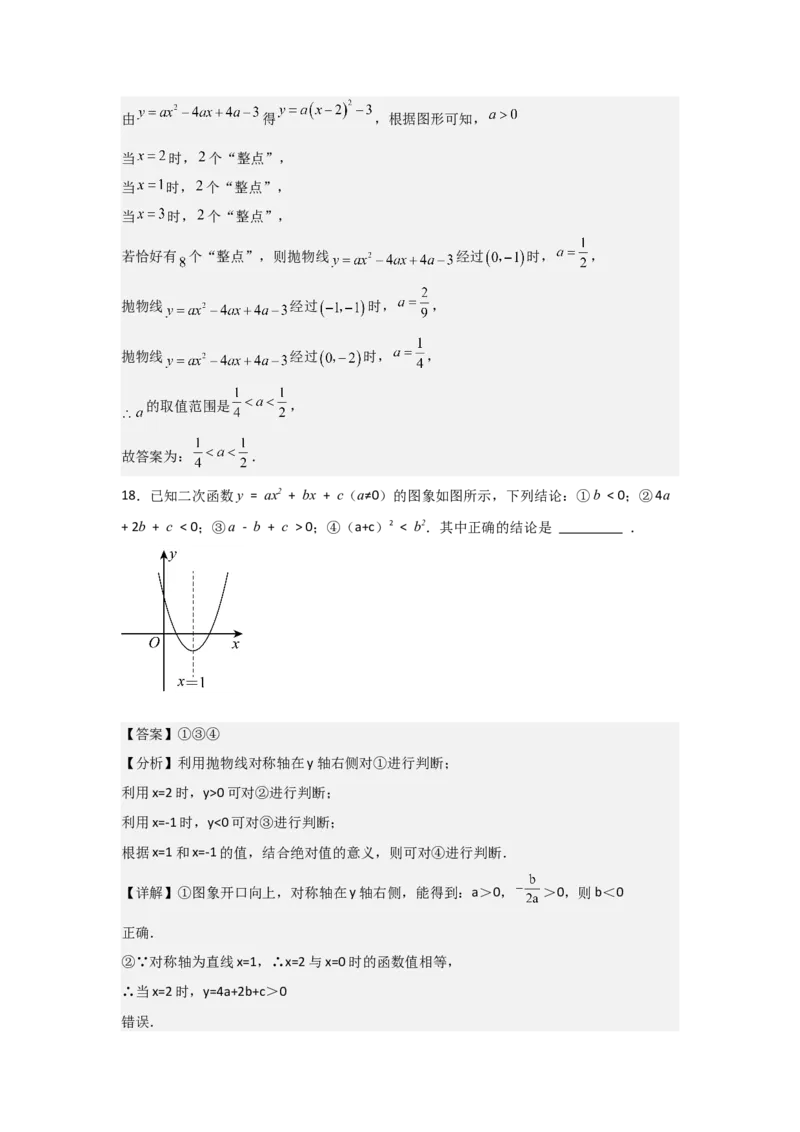 人教版九年级上学期第一次月考卷考试范围：一元二次方程、二次函数（教师版）_初中数学_九年级数学上册（人教版）_常见题型通关讲解练-V3_2025版