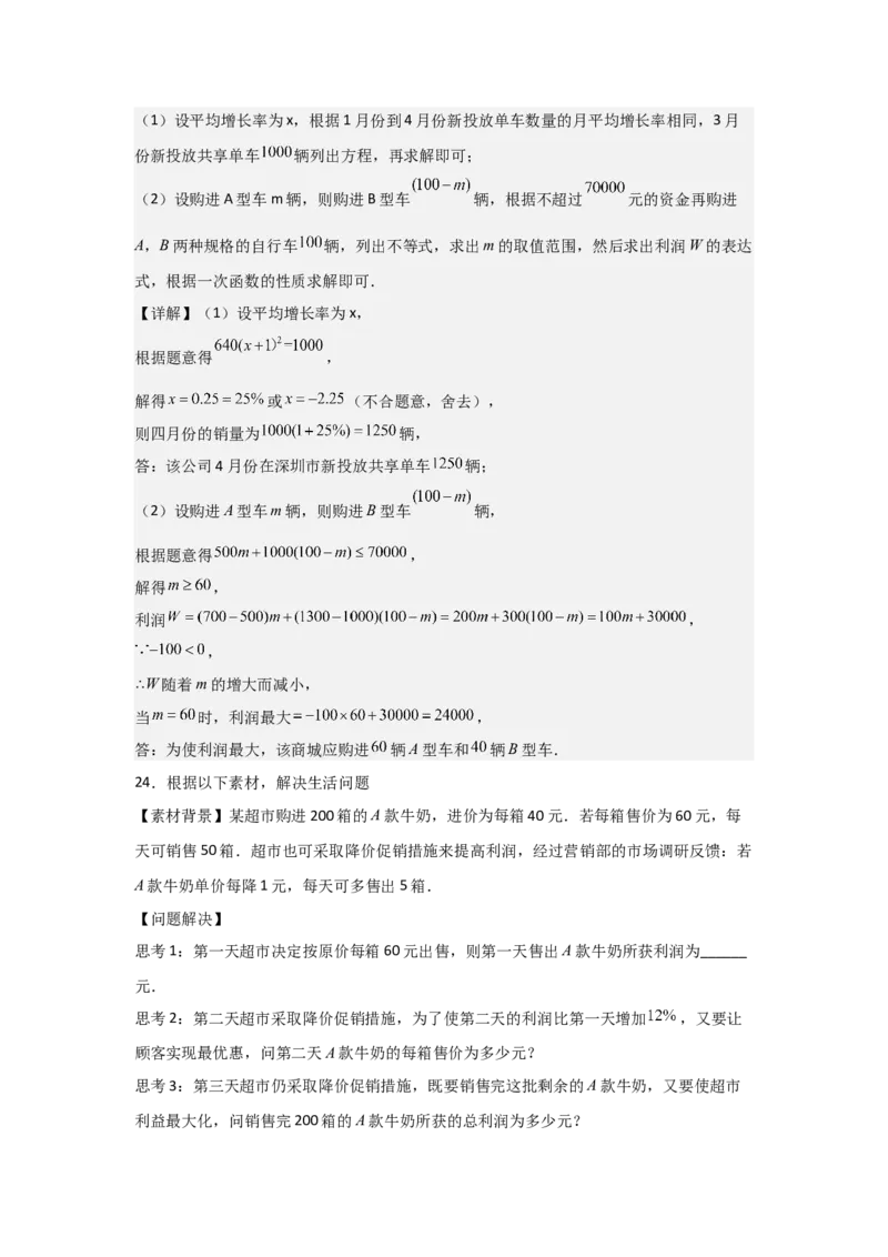 人教版九年级上学期第一次月考卷考试范围：一元二次方程、二次函数（教师版）_初中数学_九年级数学上册（人教版）_常见题型通关讲解练-V3_2025版