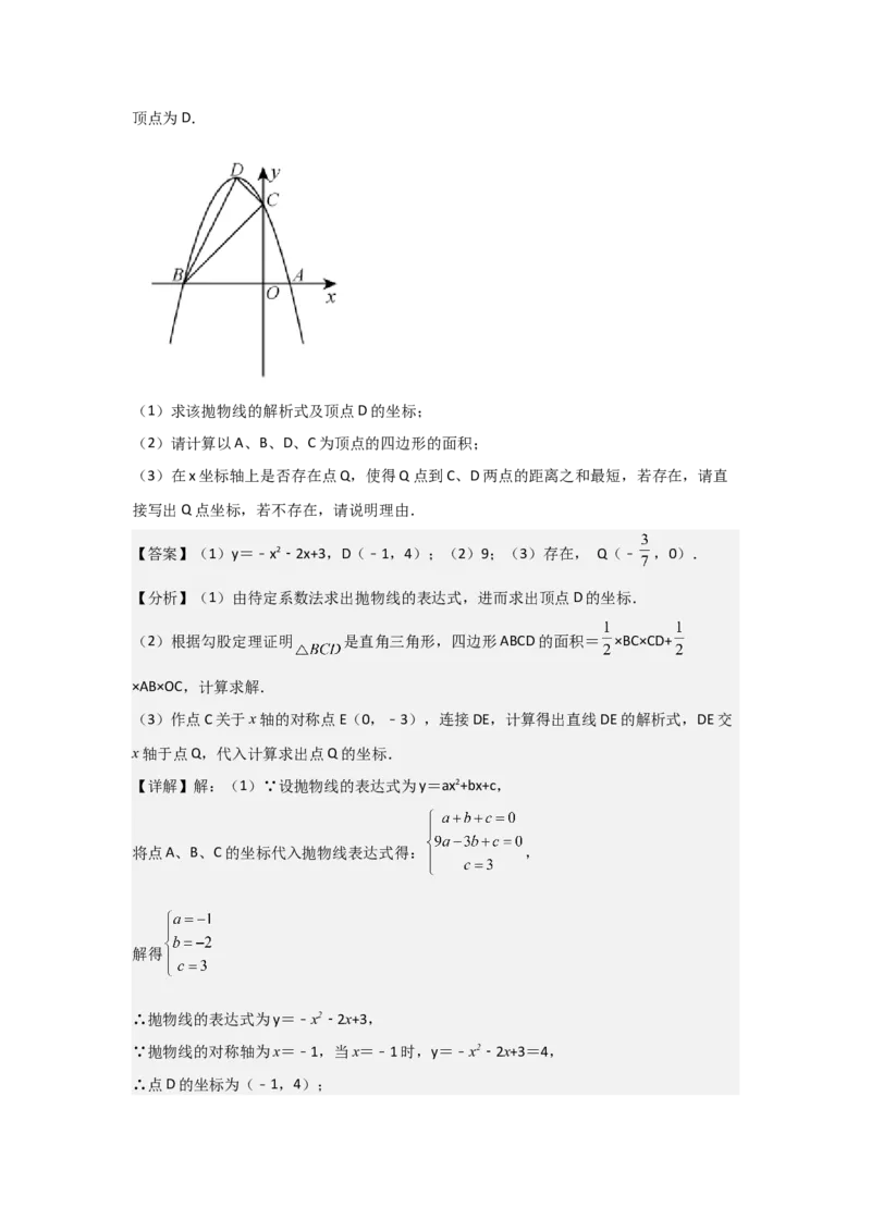 人教版九年级上学期第一次月考卷考试范围：一元二次方程、二次函数（教师版）_初中数学_九年级数学上册（人教版）_常见题型通关讲解练-V3_2025版