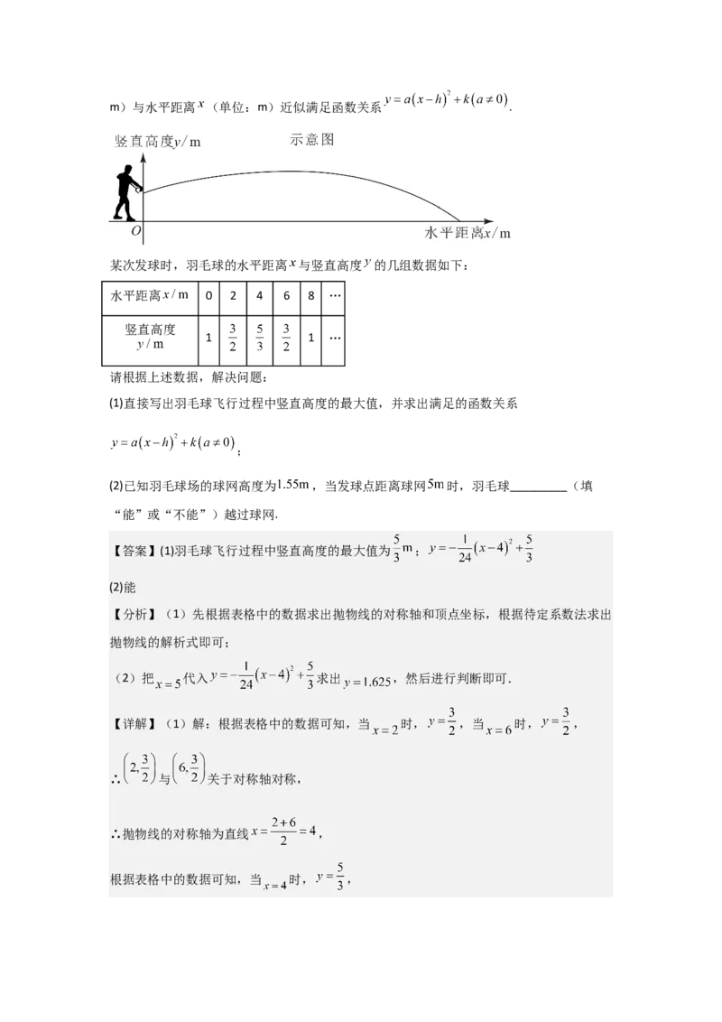 人教版九年级上学期第一次月考卷考试范围：一元二次方程、二次函数（教师版）_初中数学_九年级数学上册（人教版）_常见题型通关讲解练-V3_2025版