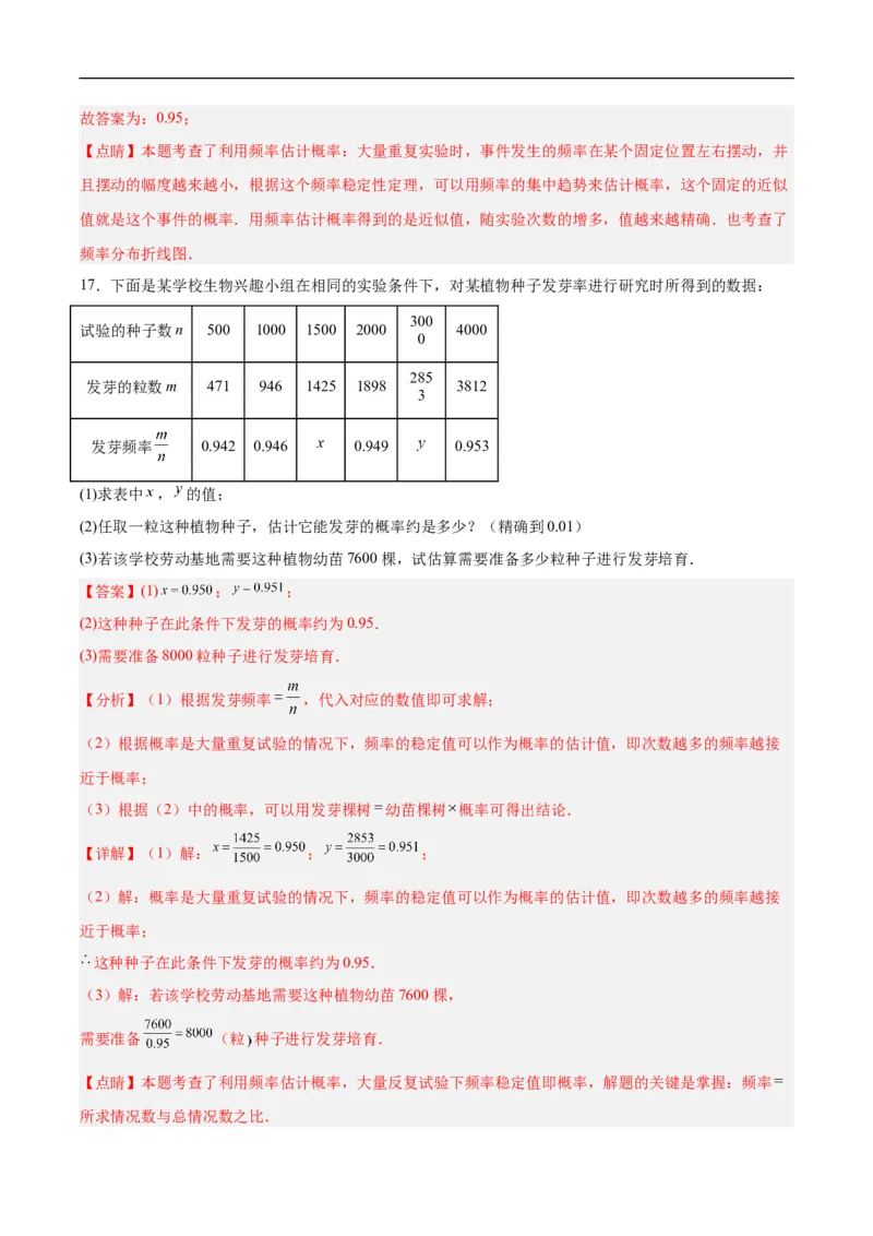 25.3用频率估计概率（第二课时）（分层作业）解析版_初中数学人教版_9上-初中数学人教版_06习题试卷_1同步练习_同步练习（第3套）