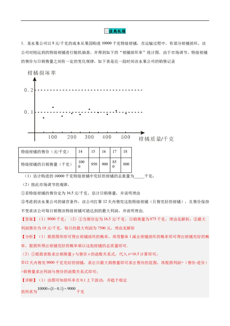 25.3用频率估计概率（第二课时）（分层作业）解析版_初中数学人教版_9上-初中数学人教版_06习题试卷_1同步练习_同步练习（第3套）