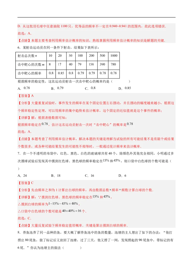 25.3用频率估计概率（第二课时）（分层作业）解析版_初中数学人教版_9上-初中数学人教版_06习题试卷_1同步练习_同步练习（第3套）