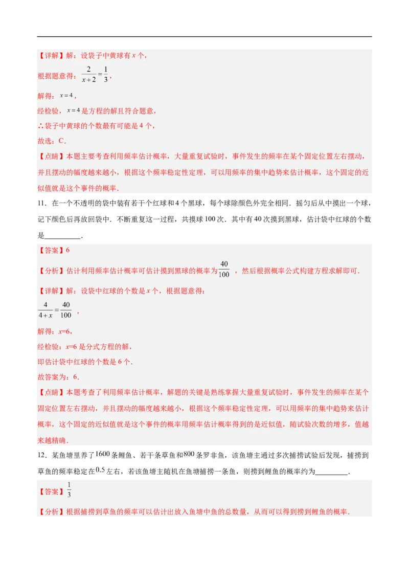 25.3用频率估计概率（第二课时）（分层作业）解析版_初中数学人教版_9上-初中数学人教版_06习题试卷_1同步练习_同步练习（第3套）