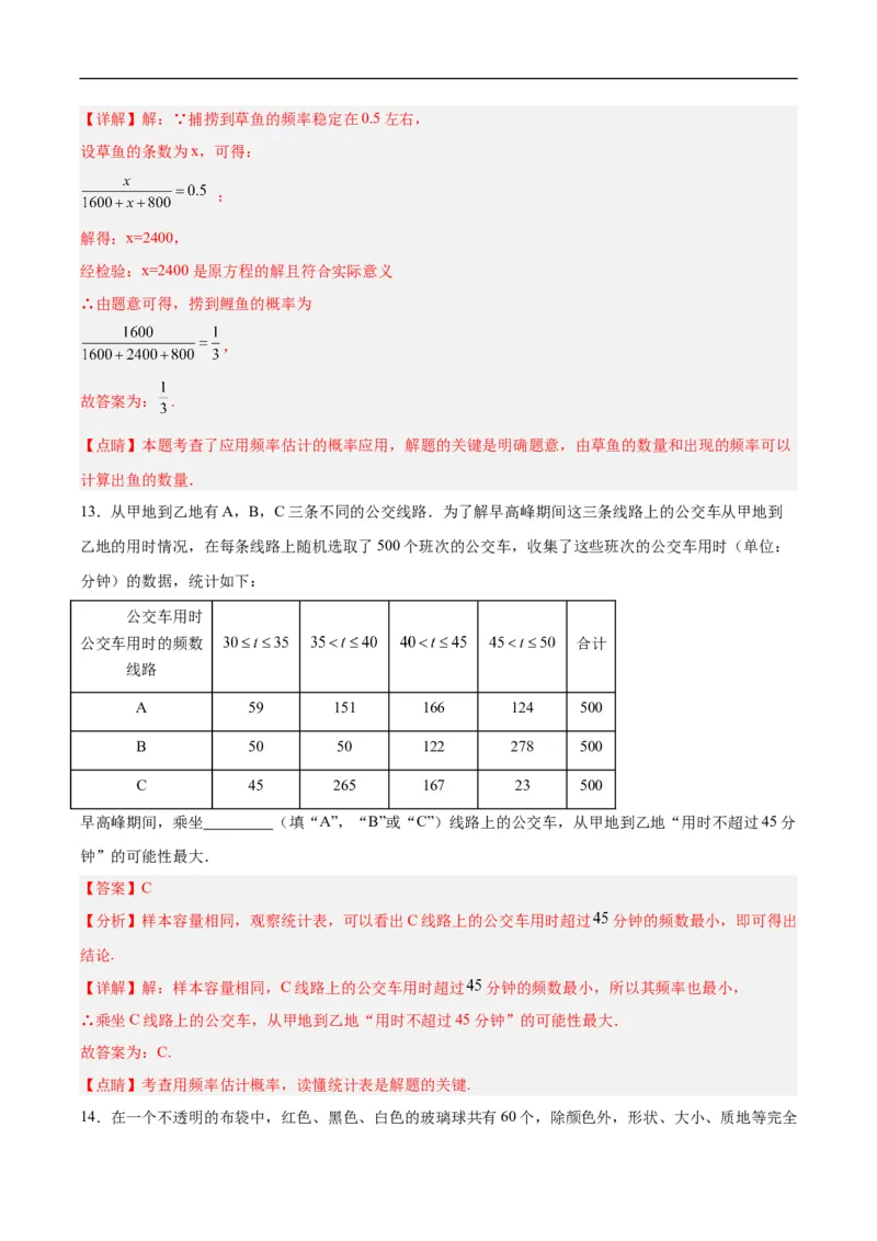 25.3用频率估计概率（第二课时）（分层作业）解析版_初中数学人教版_9上-初中数学人教版_06习题试卷_1同步练习_同步练习（第3套）