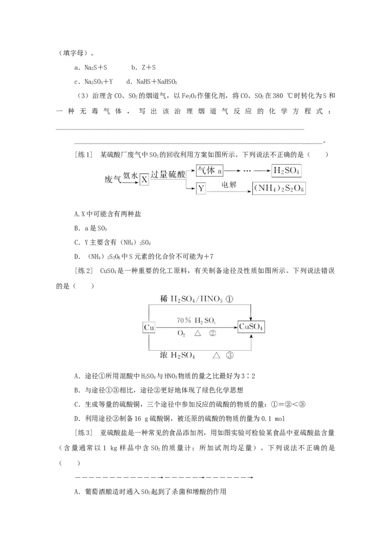 2022届高考化学一轮复习4.3硫及其化合物学案202106071141_05高考化学_新高考复习资料_2022年新高考资料_2022届高考化学一轮复习全一册学案打包40套