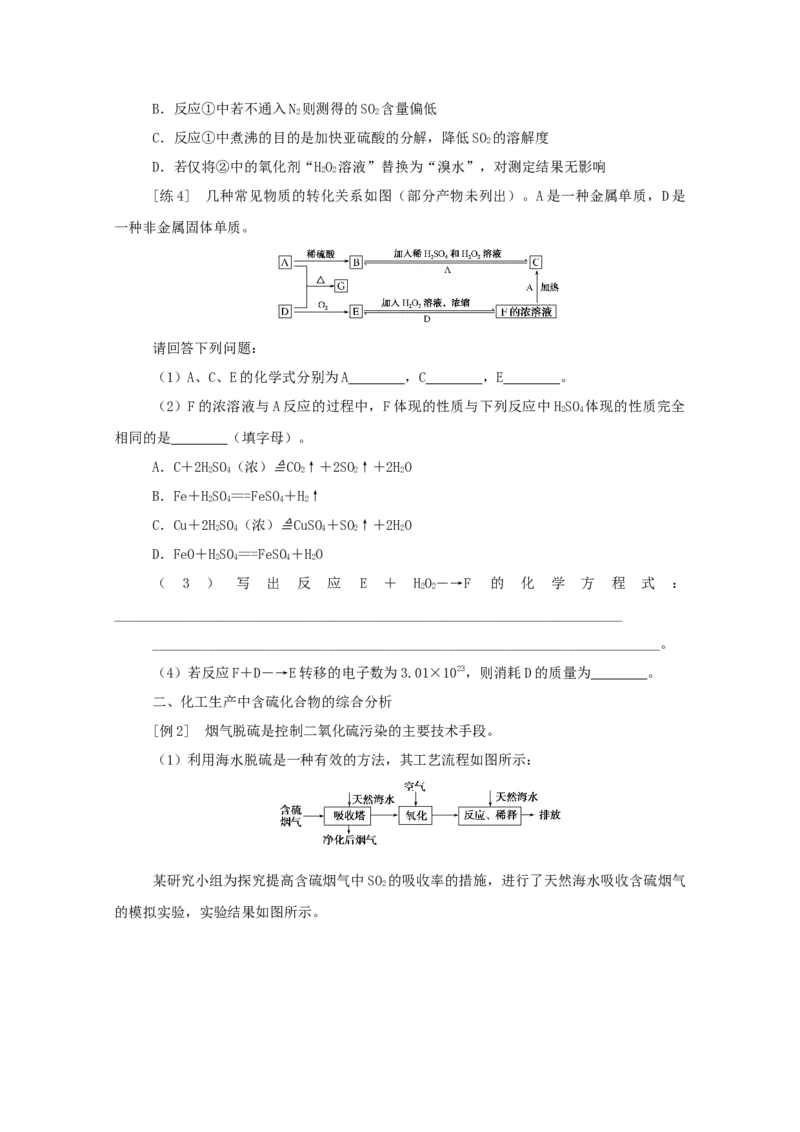 2022届高考化学一轮复习4.3硫及其化合物学案202106071141_05高考化学_新高考复习资料_2022年新高考资料_2022届高考化学一轮复习全一册学案打包40套