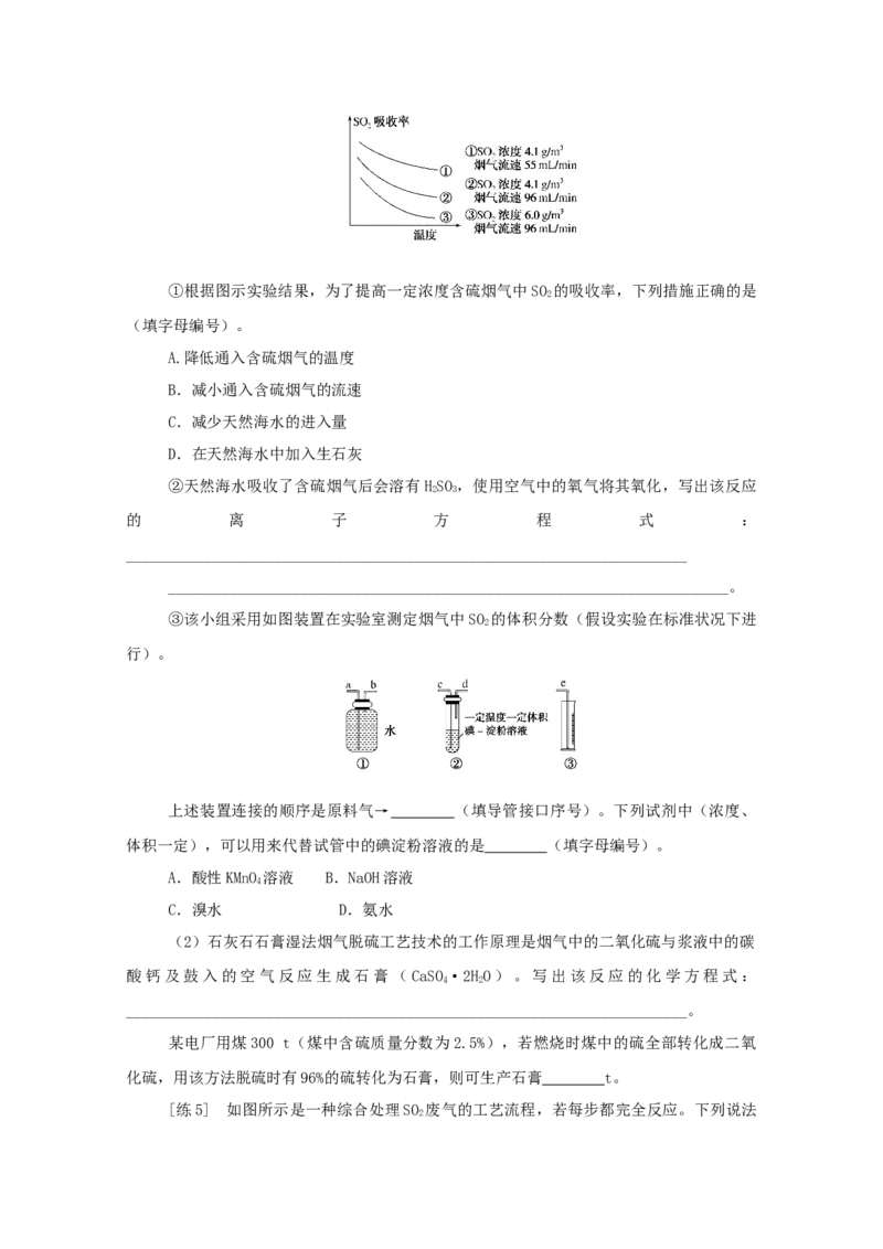 2022届高考化学一轮复习4.3硫及其化合物学案202106071141_05高考化学_新高考复习资料_2022年新高考资料_2022届高考化学一轮复习全一册学案打包40套