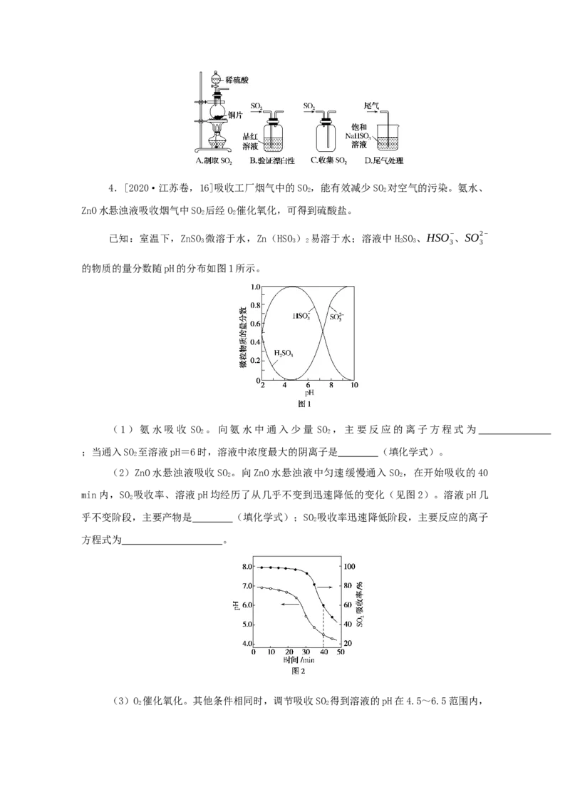 2022届高考化学一轮复习4.3硫及其化合物学案202106071141_05高考化学_新高考复习资料_2022年新高考资料_2022届高考化学一轮复习全一册学案打包40套