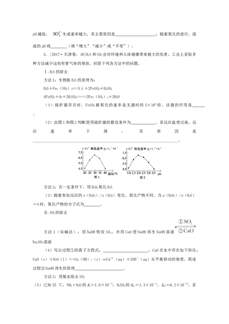 2022届高考化学一轮复习4.3硫及其化合物学案202106071141_05高考化学_新高考复习资料_2022年新高考资料_2022届高考化学一轮复习全一册学案打包40套