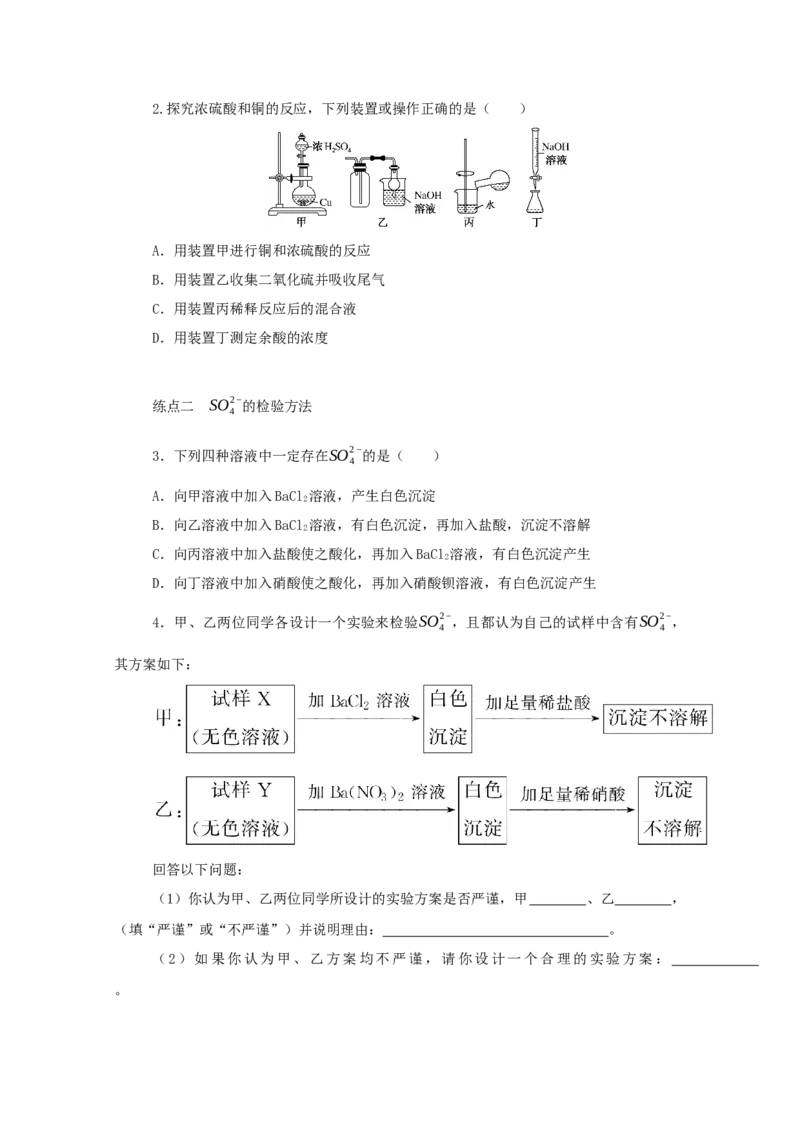 2022届高考化学一轮复习4.3硫及其化合物学案202106071141_05高考化学_新高考复习资料_2022年新高考资料_2022届高考化学一轮复习全一册学案打包40套