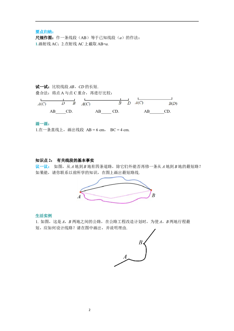 6.2.2线段长短的比较与运算_初中数学人教版_7上-初中数学人教版_7上-初中数学人教版（新版）_02课件+导学案（配套）_导学案_6.第6章几何初步