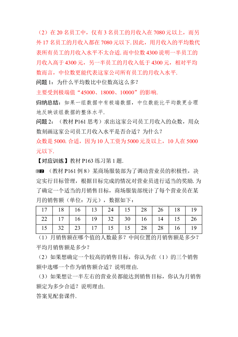 24.1.2第2课时　平均数、中位数和众数的应用_初中数学人教版_八年级数学下册_保存转存之后查看(1)_2026春季新版-持续更新中_第三套-东方_RJ八下第24章数据的分析资源包