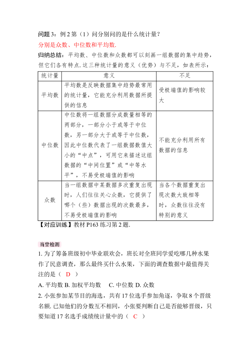 24.1.2第2课时　平均数、中位数和众数的应用_初中数学人教版_八年级数学下册_保存转存之后查看(1)_2026春季新版-持续更新中_第三套-东方_RJ八下第24章数据的分析资源包