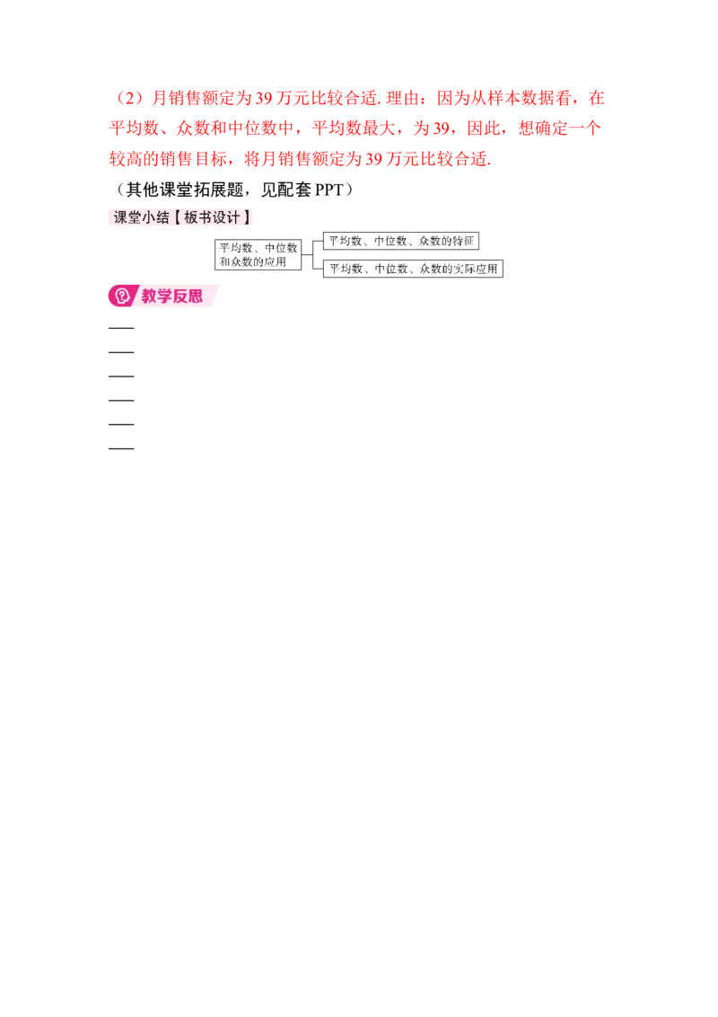 24.1.2第2课时　平均数、中位数和众数的应用_初中数学人教版_八年级数学下册_保存转存之后查看(1)_2026春季新版-持续更新中_第三套-东方_RJ八下第24章数据的分析资源包