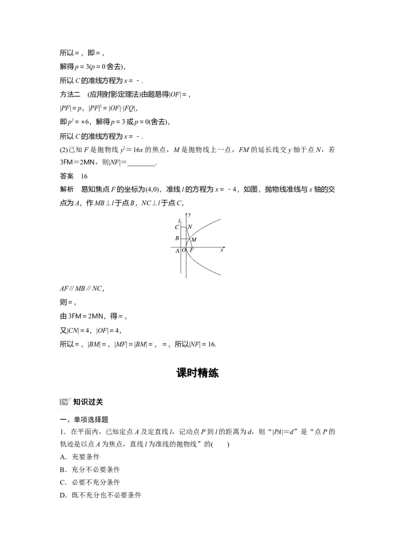 第八章　&sect;8.8　抛物线_2.2025数学总复习_2025年新高考资料_一轮复习_2025高考大一轮复习讲义+课件（完结）_2025高考大一轮复习数学（人教A版）_配套Word版文档第七章~第十章