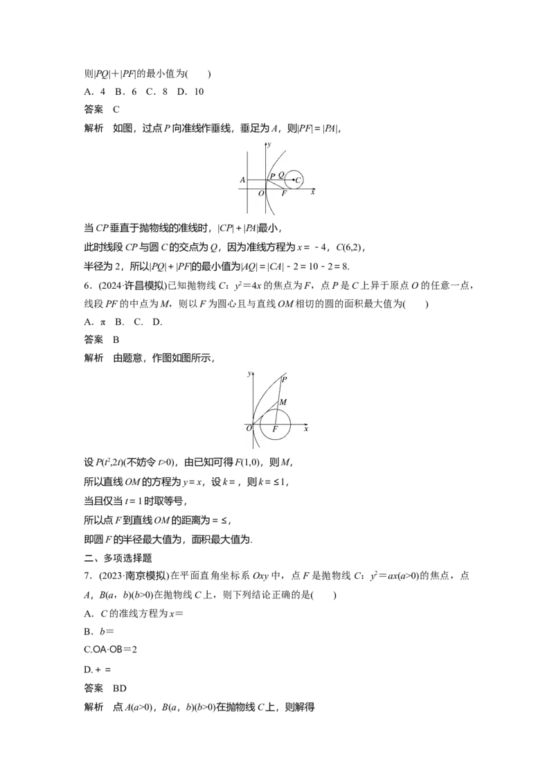 第八章　&sect;8.8　抛物线_2.2025数学总复习_2025年新高考资料_一轮复习_2025高考大一轮复习讲义+课件（完结）_2025高考大一轮复习数学（人教A版）_配套Word版文档第七章~第十章