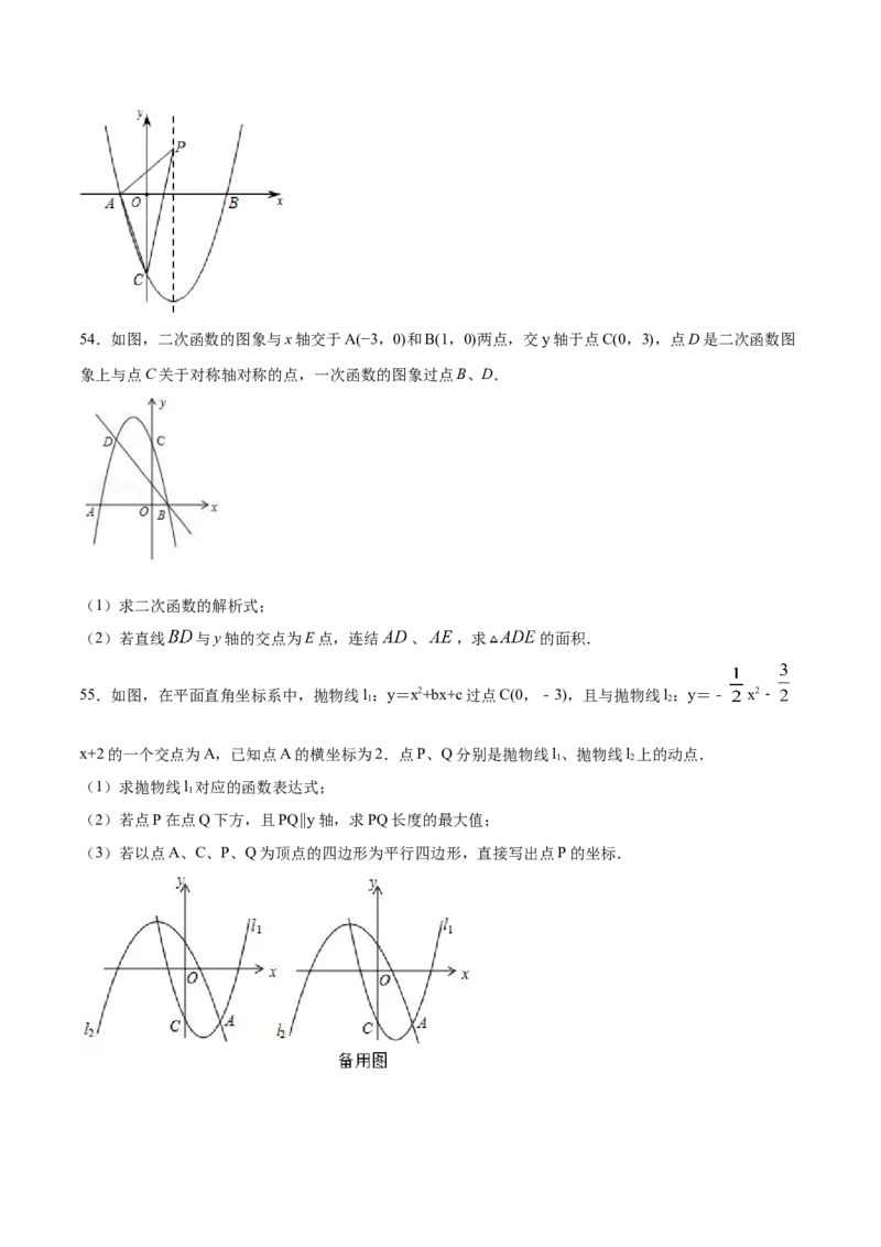 22.1二次函数的图象和性质(基础训练)(原卷版)_初中数学人教版_9上-初中数学人教版_06习题试卷_1同步练习_同步练习（第2套）
