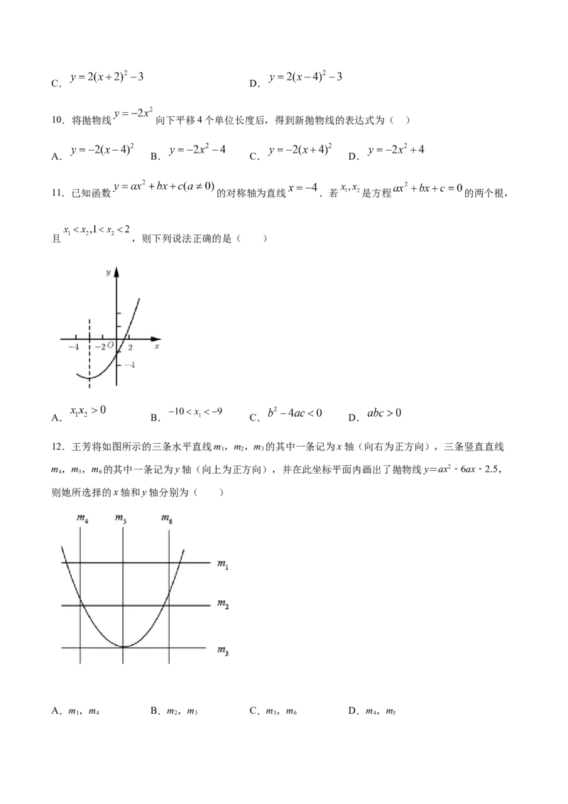 22.1二次函数的图象和性质(基础训练)(原卷版)_初中数学人教版_9上-初中数学人教版_06习题试卷_1同步练习_同步练习（第2套）