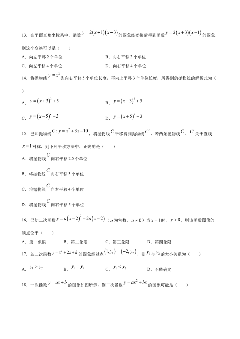 22.1二次函数的图象和性质(基础训练)(原卷版)_初中数学人教版_9上-初中数学人教版_06习题试卷_1同步练习_同步练习（第2套）