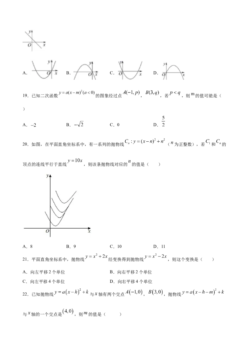 22.1二次函数的图象和性质(基础训练)(原卷版)_初中数学人教版_9上-初中数学人教版_06习题试卷_1同步练习_同步练习（第2套）