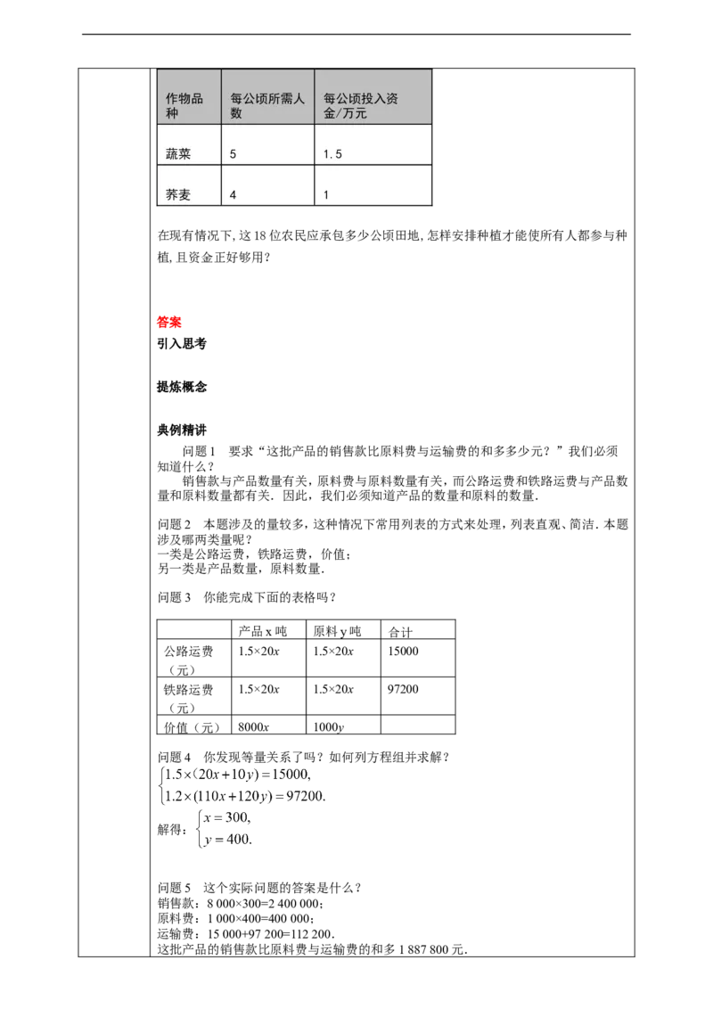 8.3.3实际问题与二元一次方程组（3）学案_初中数学人教版_7下-初中数学人教版_7下-初中数学人教版（旧版）赠送_01课件+教案（配套）_课件+教案+学案（第2套）