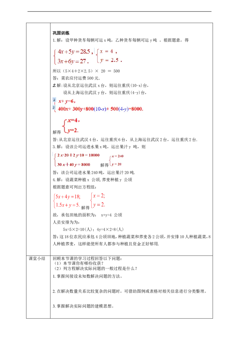 8.3.3实际问题与二元一次方程组（3）学案_初中数学人教版_7下-初中数学人教版_7下-初中数学人教版（旧版）赠送_01课件+教案（配套）_课件+教案+学案（第2套）