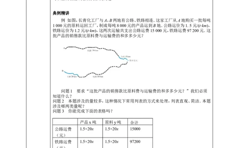 8.3.3实际问题与二元一次方程组（3）学案_初中数学人教版_7下-初中数学人教版_7下-初中数学人教版（旧版）赠送_01课件+教案（配套）_课件+教案+学案（第2套）