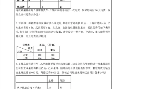 8.3.3实际问题与二元一次方程组（3）学案_初中数学人教版_7下-初中数学人教版_7下-初中数学人教版（旧版）赠送_01课件+教案（配套）_课件+教案+学案（第2套）