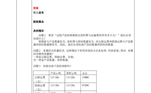 8.3.3实际问题与二元一次方程组（3）学案_初中数学人教版_7下-初中数学人教版_7下-初中数学人教版（旧版）赠送_01课件+教案（配套）_课件+教案+学案（第2套）