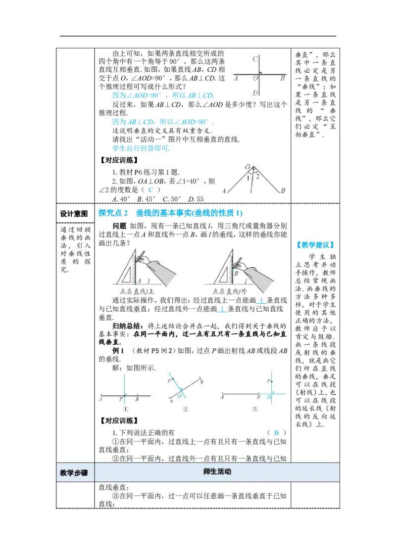 7.1.2两条直线垂直_初中数学人教版_7下-初中数学人教版_7下-初中数学人教版（2025春季新版）持续更新_03教案齐全_第七章相交线与平行线_7.1相交线