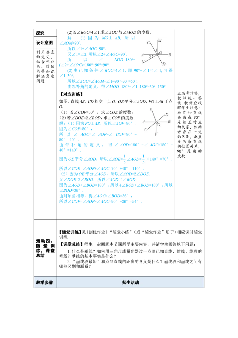 7.1.2两条直线垂直_初中数学人教版_7下-初中数学人教版_7下-初中数学人教版（2025春季新版）持续更新_03教案齐全_第七章相交线与平行线_7.1相交线