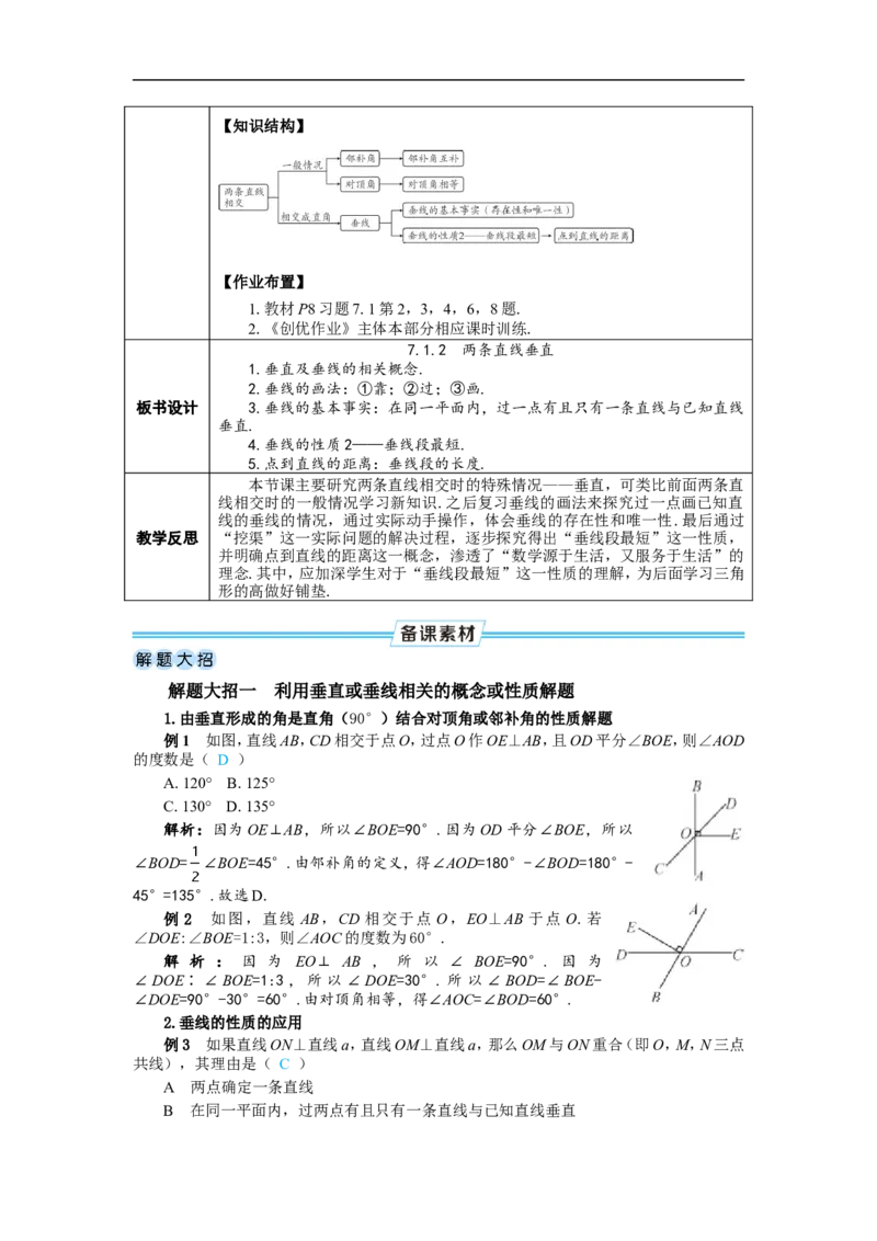 7.1.2两条直线垂直_初中数学人教版_7下-初中数学人教版_7下-初中数学人教版（2025春季新版）持续更新_03教案齐全_第七章相交线与平行线_7.1相交线