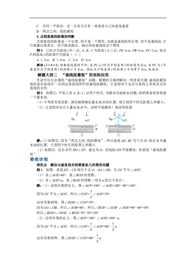 7.1.2两条直线垂直_初中数学人教版_7下-初中数学人教版_7下-初中数学人教版（2025春季新版）持续更新_03教案齐全_第七章相交线与平行线_7.1相交线