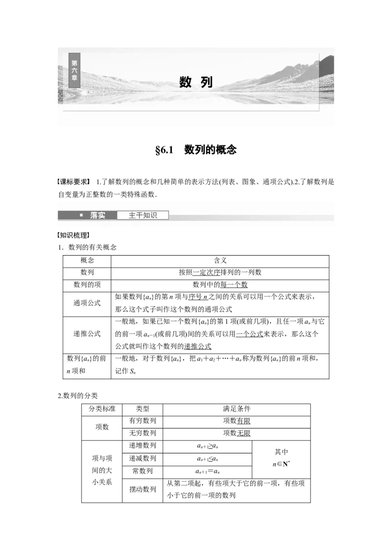 第六章　&sect;6.1　数列的概念_2.2025数学总复习_2025年新高考资料_一轮复习_2025高考大一轮复习讲义+课件（完结）_2025高考大一轮复习数学（苏教版）_配套Word版文档第五章~第六章